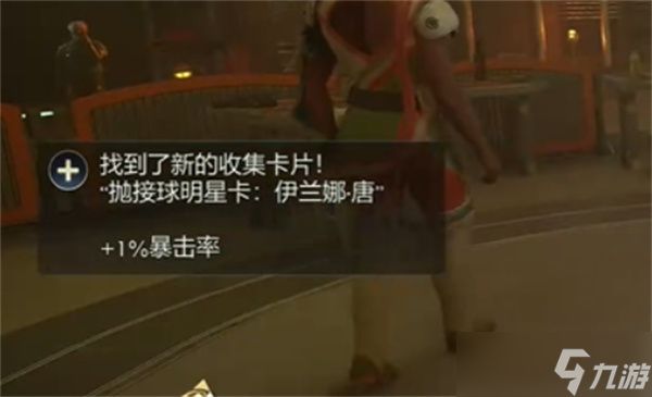 天外世界2伊兰娜唐明星卡如何获取 伊兰娜唐明星卡获取方法