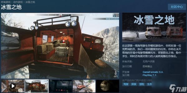 雪地车生存驾驶模拟《冰雪之地》Steam页面上线