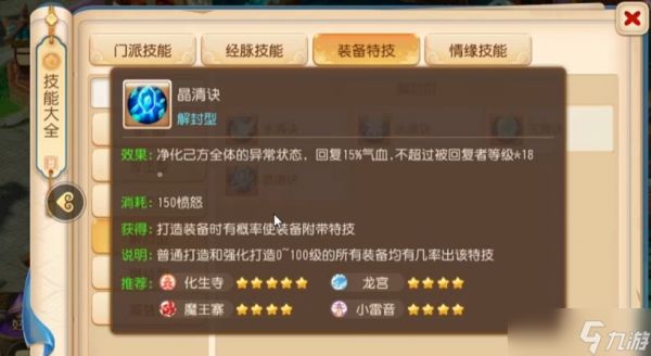 梦幻西游手游龙宫带什么回血特技