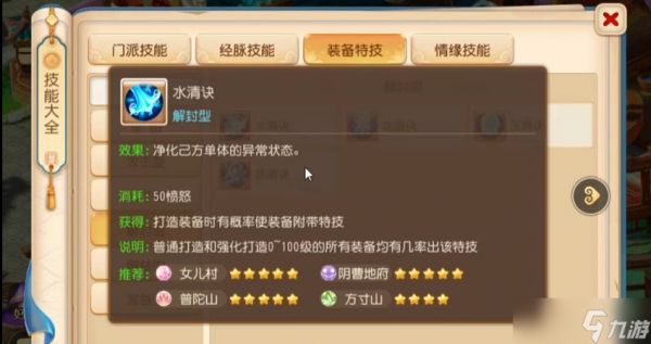 梦幻西游手游龙宫带什么回血特技