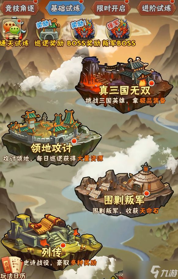 少年三国志叛军怎么抢不到