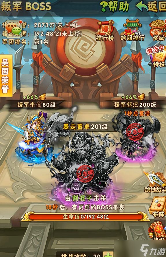 少年三国志叛军怎么抢不到