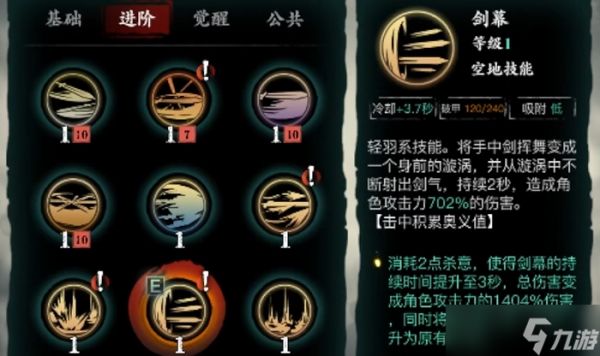 影之刃3轻羽技能怎么搭配