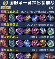 掌握孙策上分必备套路 从此走向峡谷巅峰