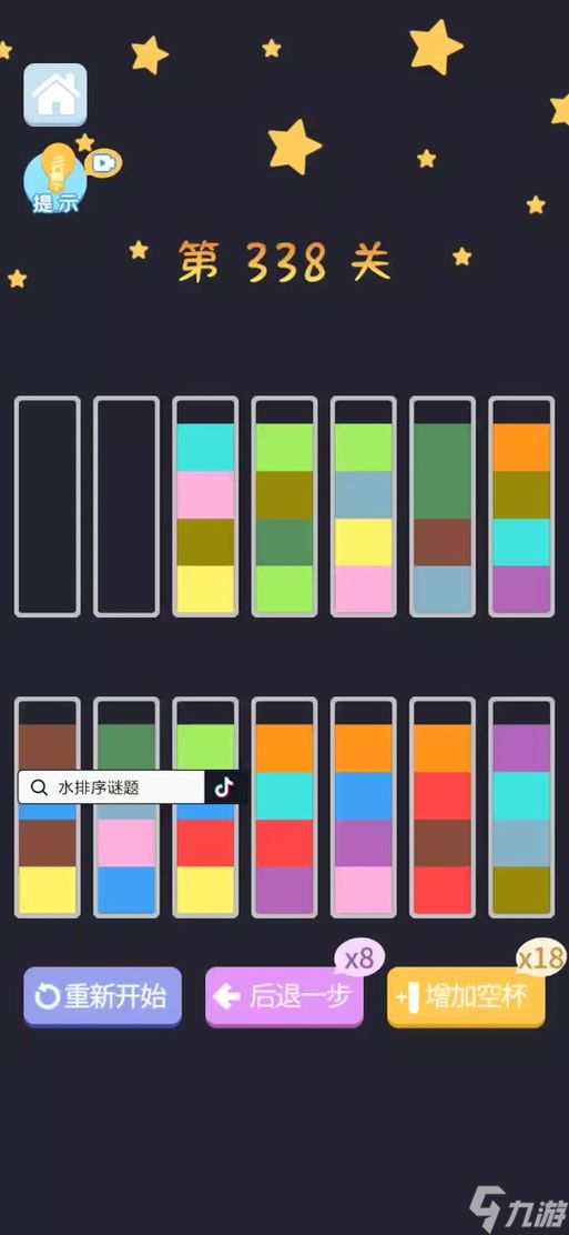 水排序游戏攻略41,水排序谜题72关怎么过？