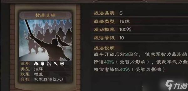 三国志战略版郭嘉战法玩法