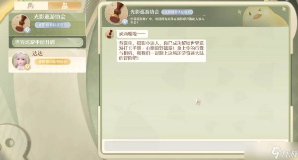 《无限暖暖》成就系统