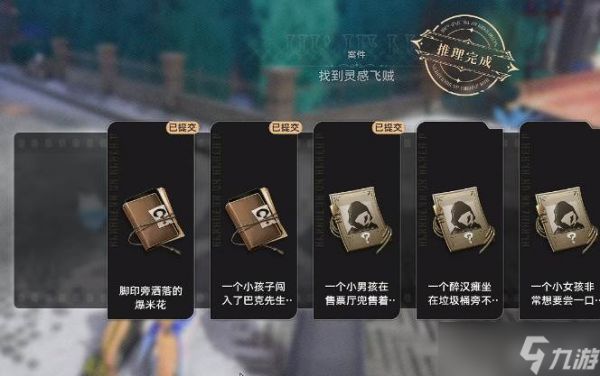 《二重螺旋》灵感飞贼