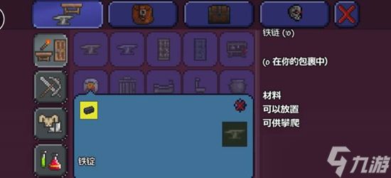 泰拉瑞亚链条制作方法