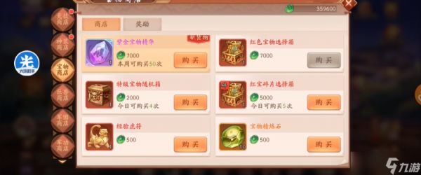 少年三国志2道具买哪些