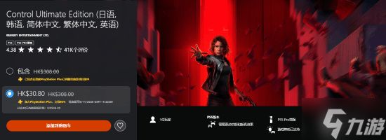 《控制》主机版大更新后新史低！画质升级 岛哥哥客串