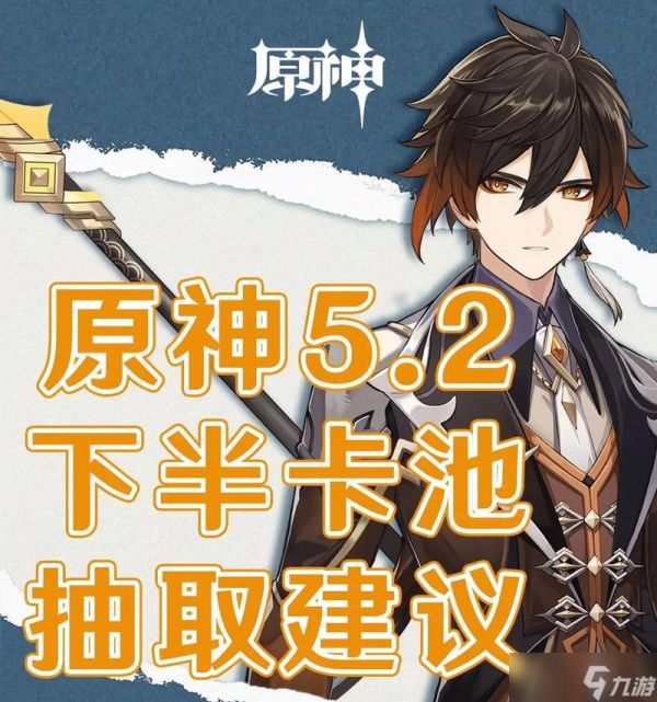 如何在原神中以平民身份抽取专武（从卡池到抽取）