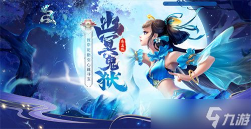 《问道》幽冥鬼狱已开！稀有宠物、坐骑大奖皆在其中！