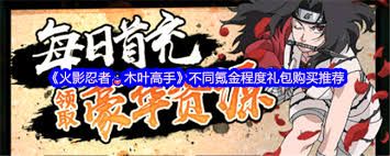 火影忍者木叶高手礼包怎么购买