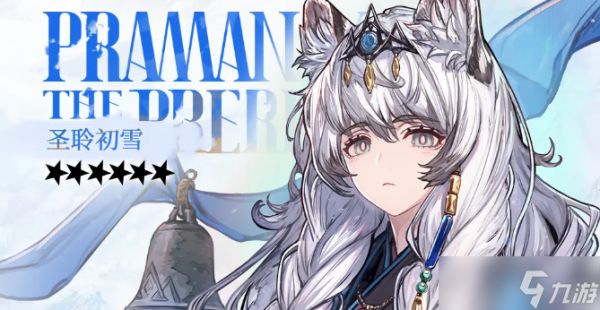 明日方舟6.5圣聆初雪值得抽吗?
