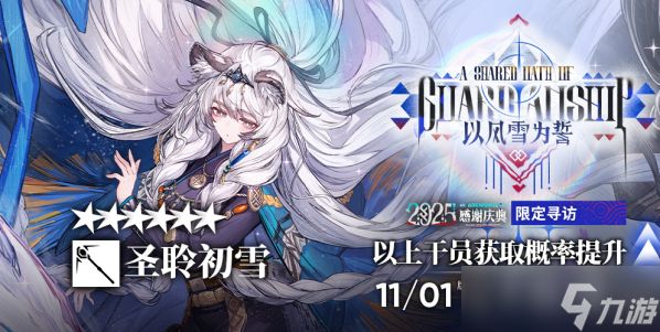 明日方舟6.5圣聆初雪值得抽吗?