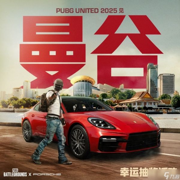 梦幻联动来袭!《PUBG》携手保时捷,全球合作现已正式官宣