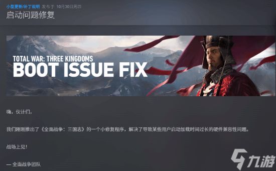 世嘉游戏《全面战争：三国》被破解后紧急更新D加密 黑客：小丑行为