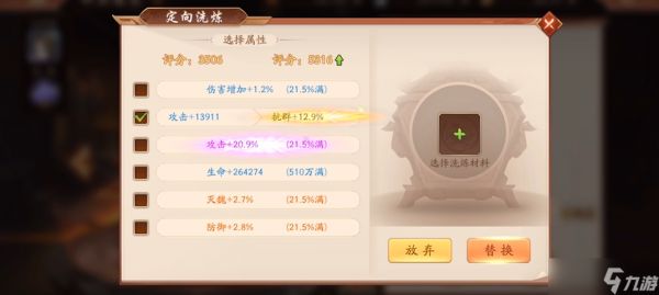 <a id='link_pop' class='keyword-tag' href='https://www.9game.cn/snsgz2/'>少年三国志2</a>神兵怎么洗数值