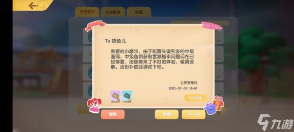 摩尔庄园渔网手游怎么买