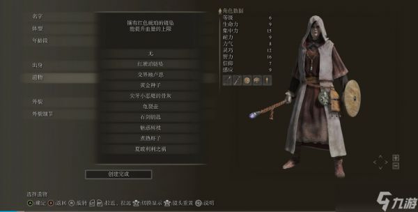 艾尔登法环观星者遗物推荐带什么