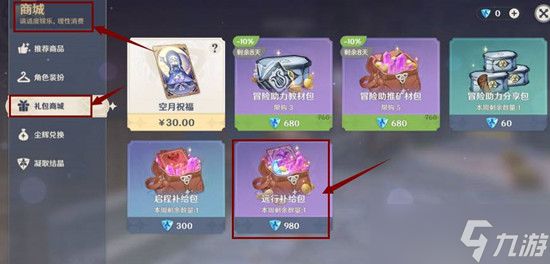 原神大英雄的经验购买方法