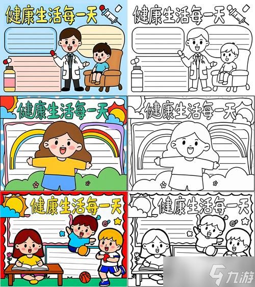 腐化王国游戏攻略,关于健康的手抄报