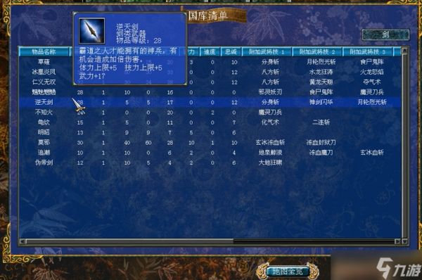 三国群英传7武器附加技能怎么玩