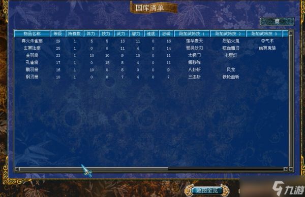 三国群英传7武器附加技能怎么玩