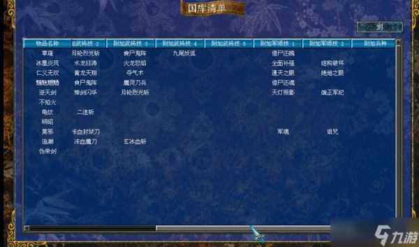 三国群英传7武器附加技能怎么玩