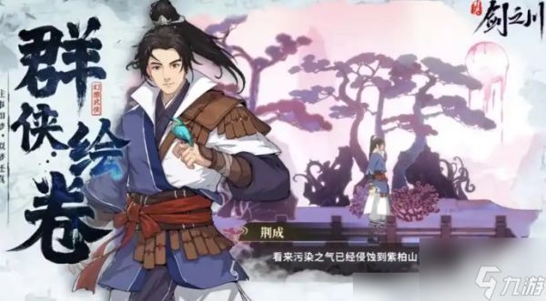 对决剑之川攻略图文详解 新手入门指南