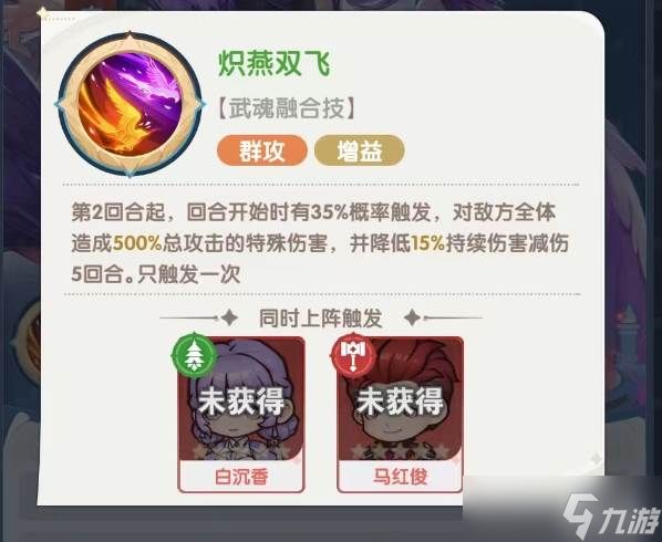 《斗罗大陆》白沉香玩法