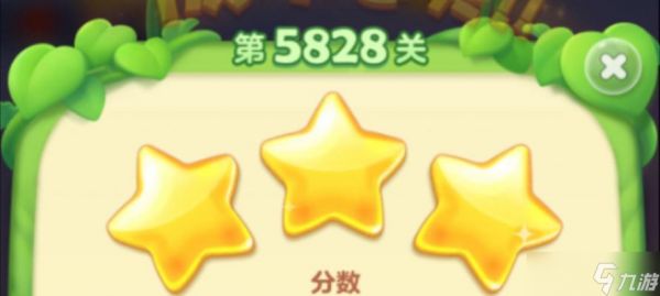 《开心消消乐》第58关三星攻略——成功过关的秘诀(游戏攻略)