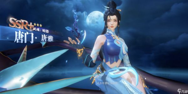 斗罗大陆魂师对决SSR唐雅怎么玩