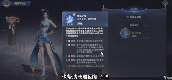斗罗大陆魂师对决SSR唐雅怎么玩