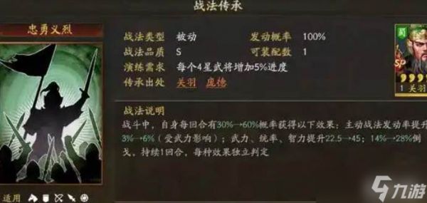 三国志战略版再起武将玩法