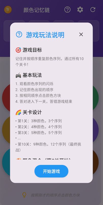 颜色记忆链好玩吗 颜色记忆链玩法简介