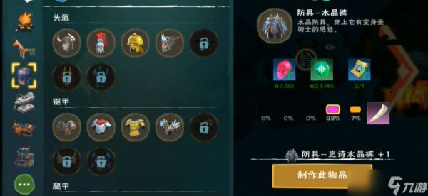 <a id='link_pop' class='keyword-tag' href='https://www.9game.cn/czymf/'>创造与魔法</a>水晶裤怎么获得