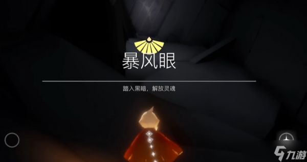 光遇如何解锁全翅膀