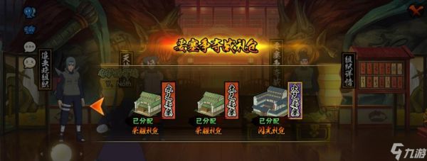 《火影忍者》游戏要塞争夺战攻略（跨越时空的忍界决斗）