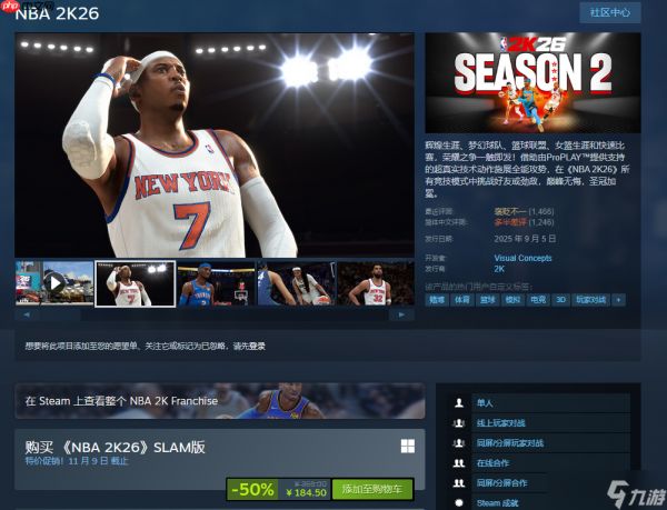 《NBA 2K26》Steam新史低!五折仅需184.5元