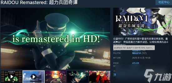 《葛叶雷道 复刻版:超力兵团奇谭》试玩版好评公开中