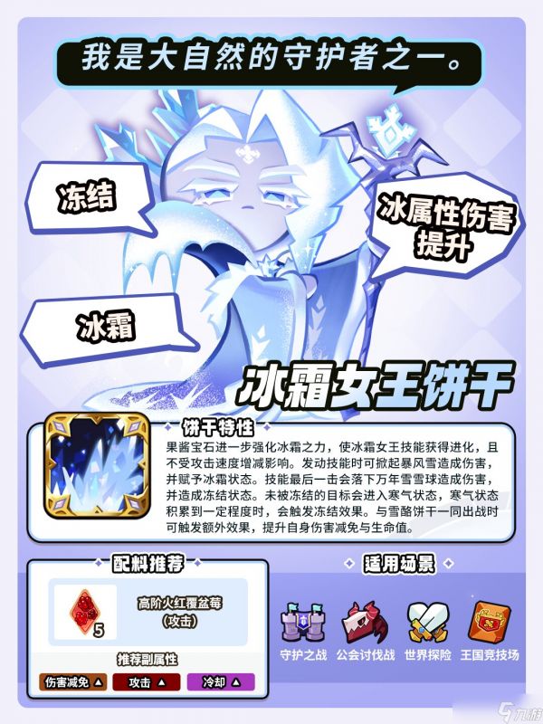 冲呀！饼干人：王国「这里的冰雪能冻结时间。」 冰霜女王饼干 果酱宝石即将解锁