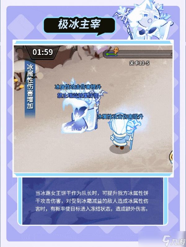 冲呀！饼干人：王国「这里的冰雪能冻结时间。」 冰霜女王饼干 果酱宝石即将解锁