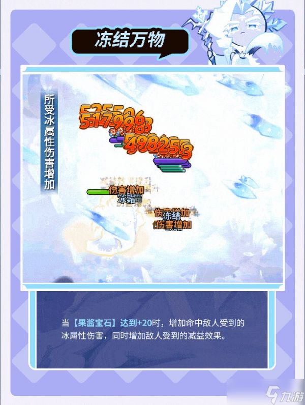 冲呀！饼干人：王国「这里的冰雪能冻结时间。」 冰霜女王饼干 果酱宝石即将解锁