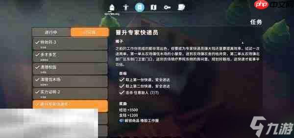 逃离鸭科夫农场镇晋升专家快递员怎么做 晋升专家快递员任务流程