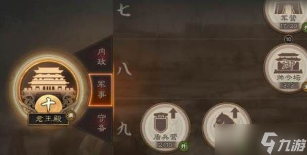 三国志战略版侠客军建筑