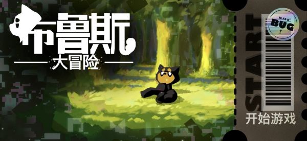 布鲁斯大冒险什么时候出 公测上线时间预告