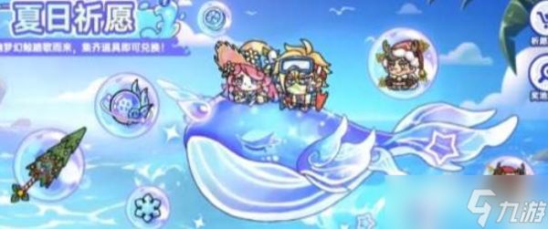 英勇之地夏日祈愿活动