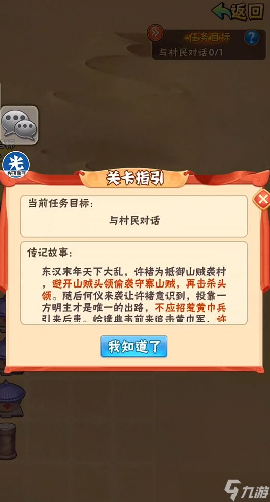 少年三国志许褚列传怎么过